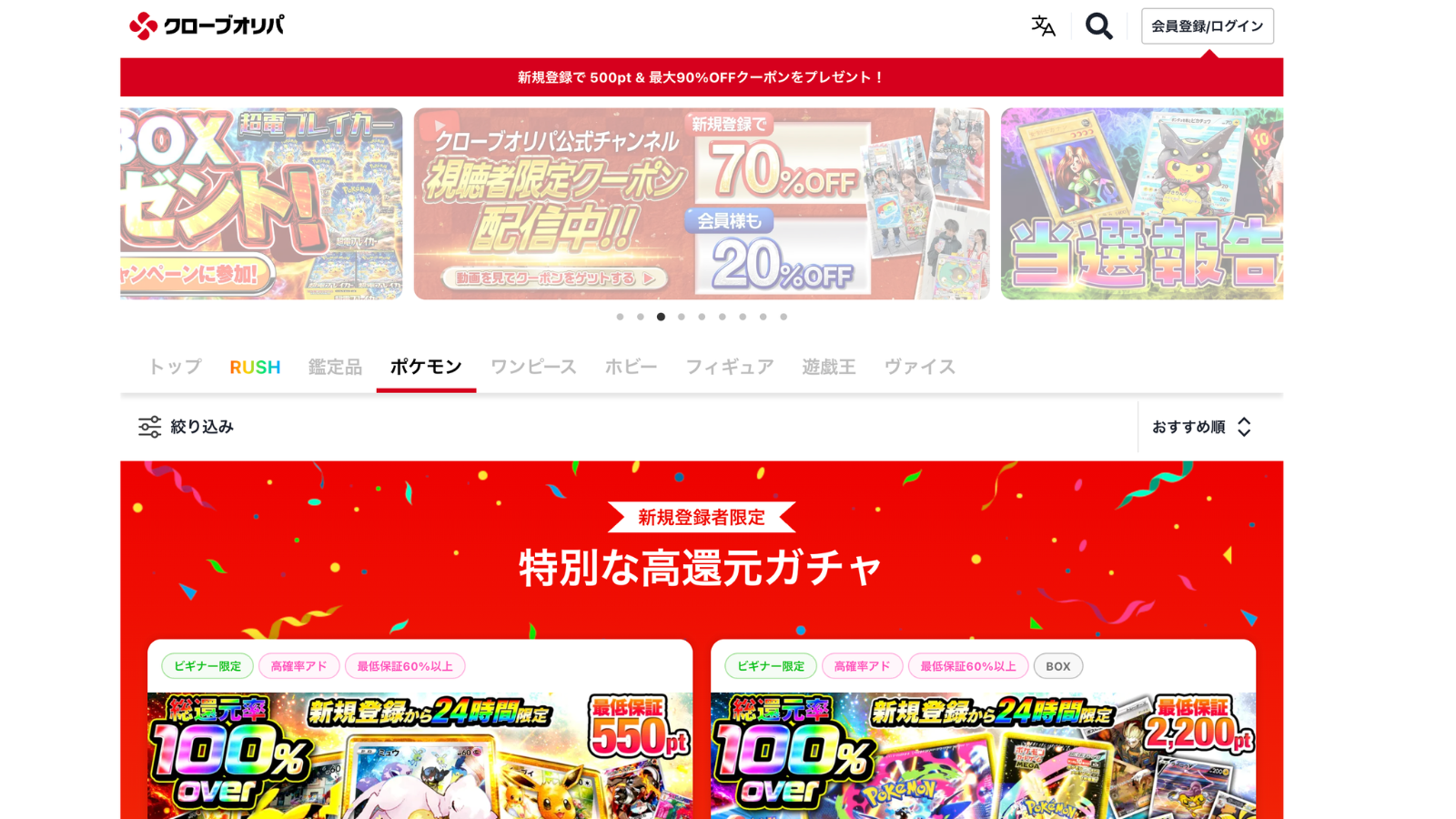 Cloveオリパ サイトトップページのスクリーンショット