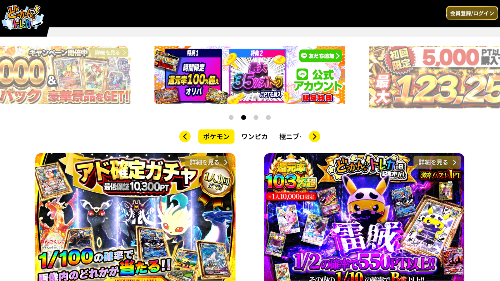 どっかん！トレカ サイトトップページのスクリーンショット