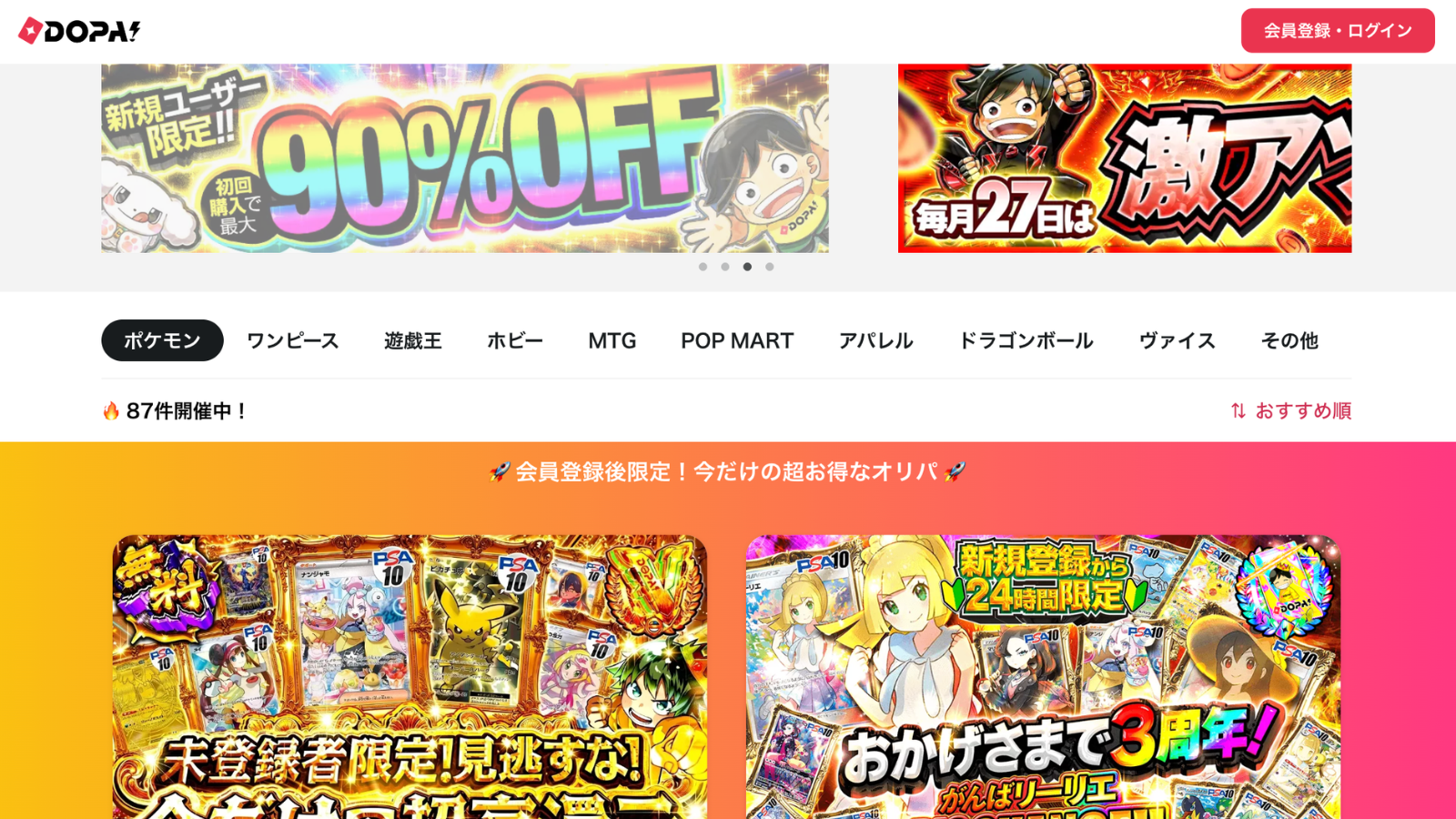 DOPAオリパ サイトトップページのスクリーンショット