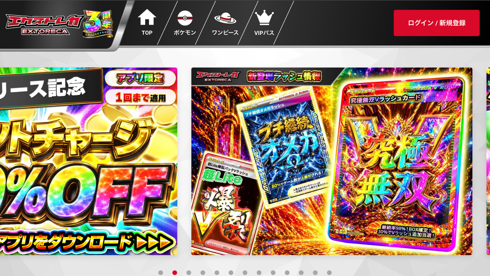 エクストレカ サイトトップページのスクリーンショット