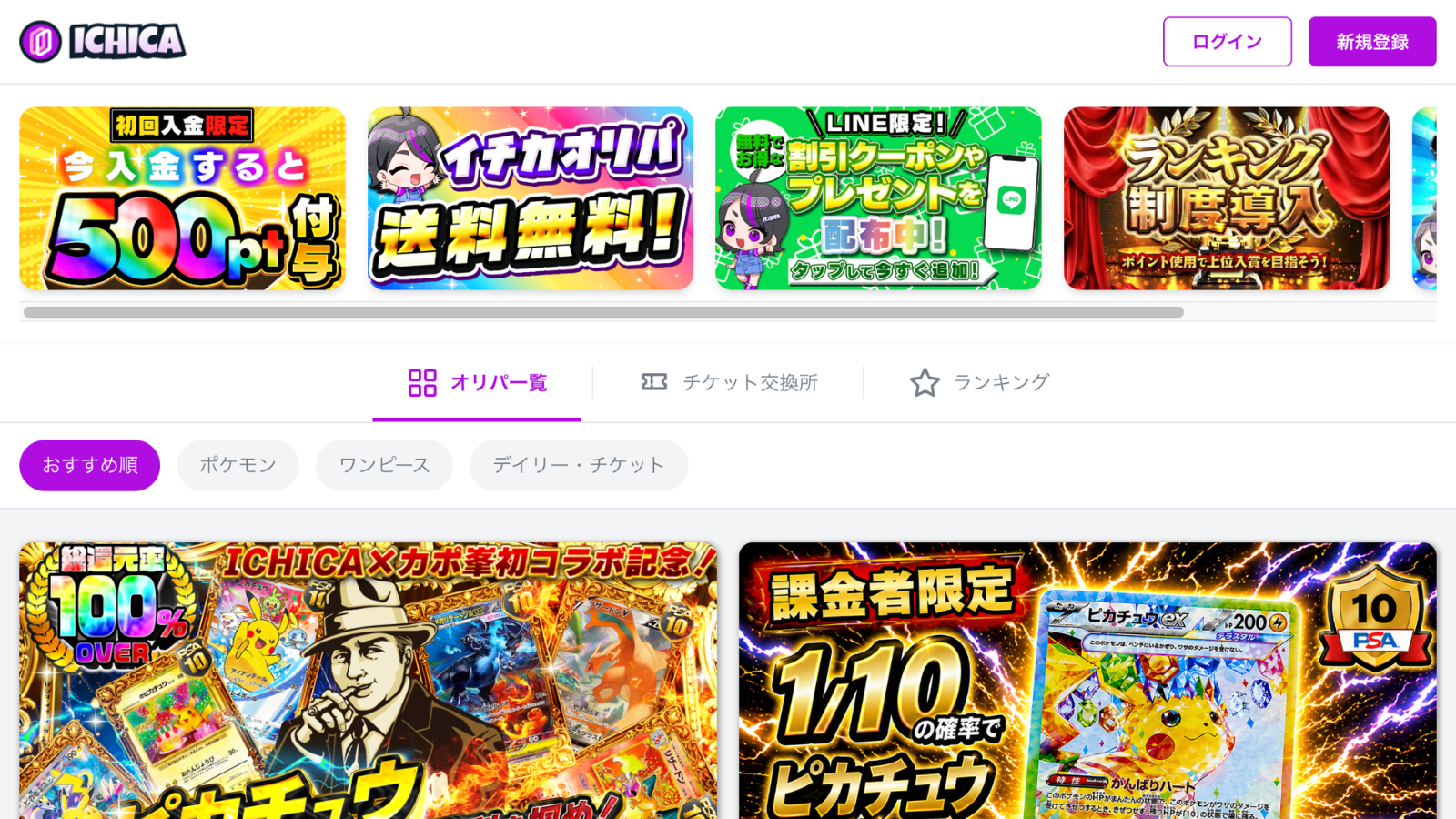 ICHICA（イチカ）オリパ サイトトップページのスクリーンショット