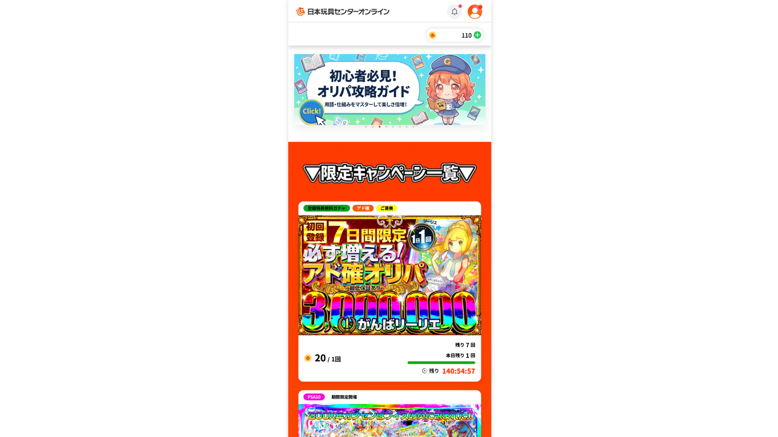 日本玩具センターオンライン サイトトップページのスクリーンショット