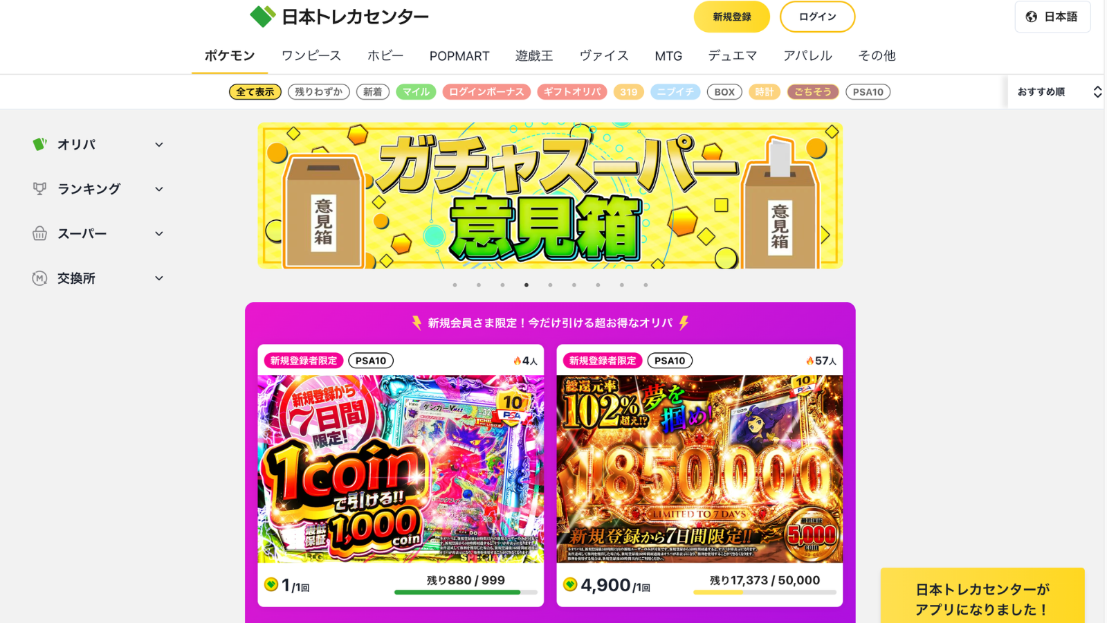 日本トレカセンター サイトトップページのスクリーンショット
