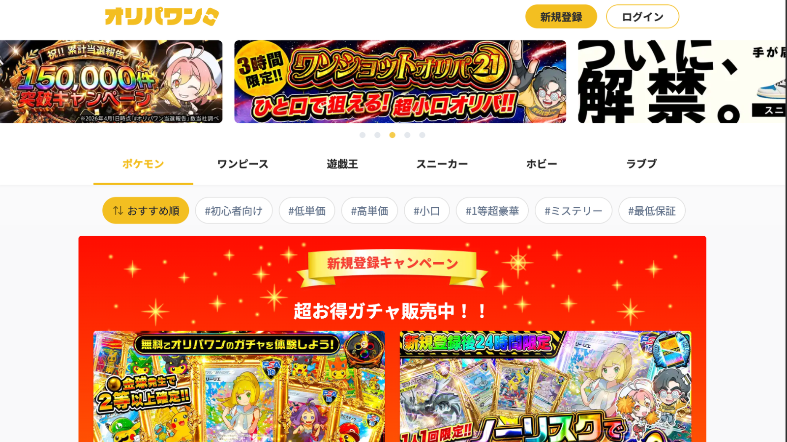 オリパワン サイトトップページのスクリーンショット