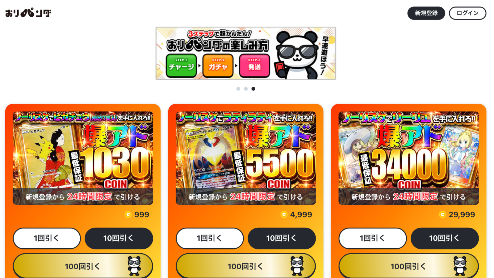 おりパンダ サイトトップページのスクリーンショット