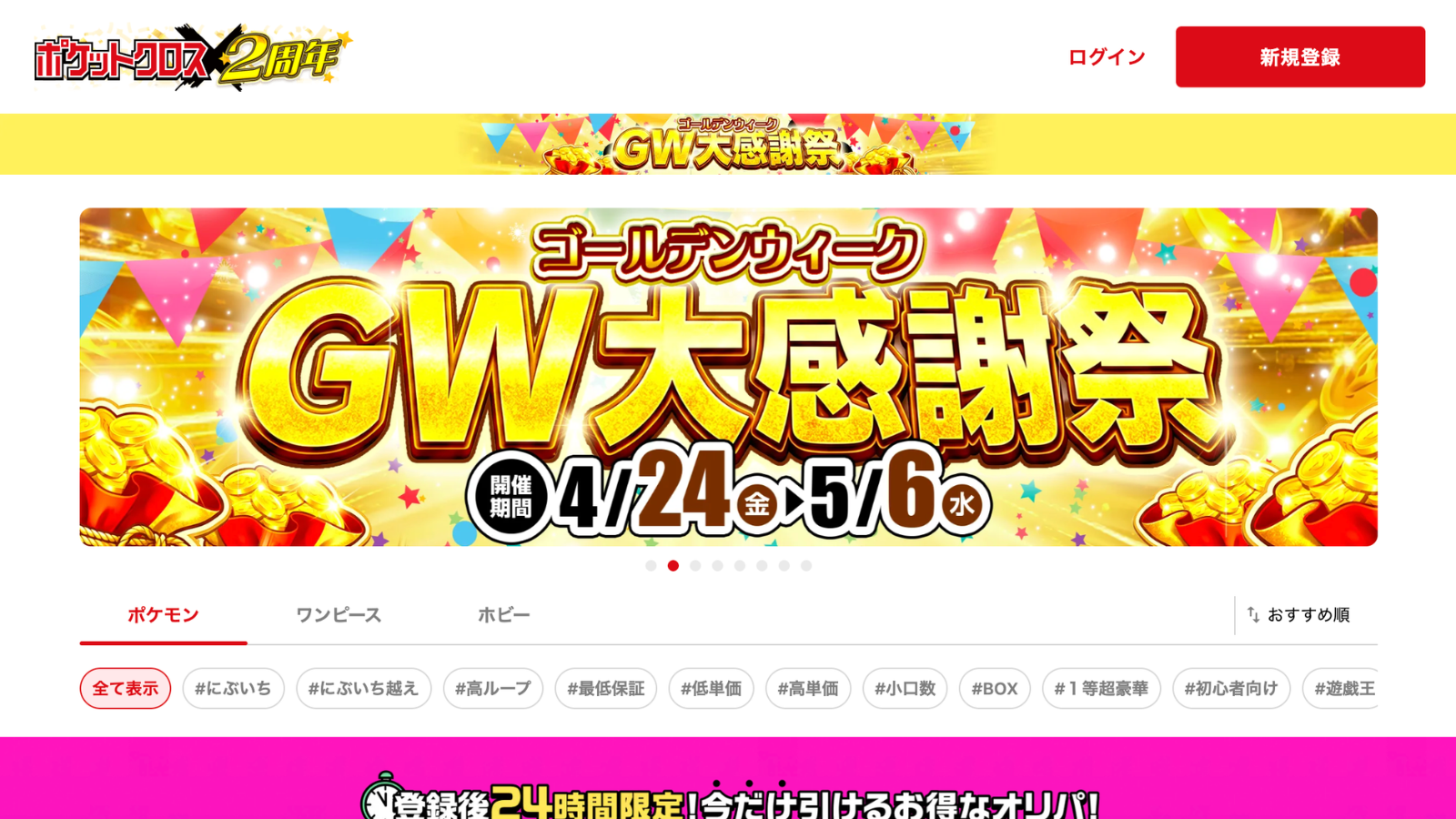ポケットクロス サイトトップページのスクリーンショット