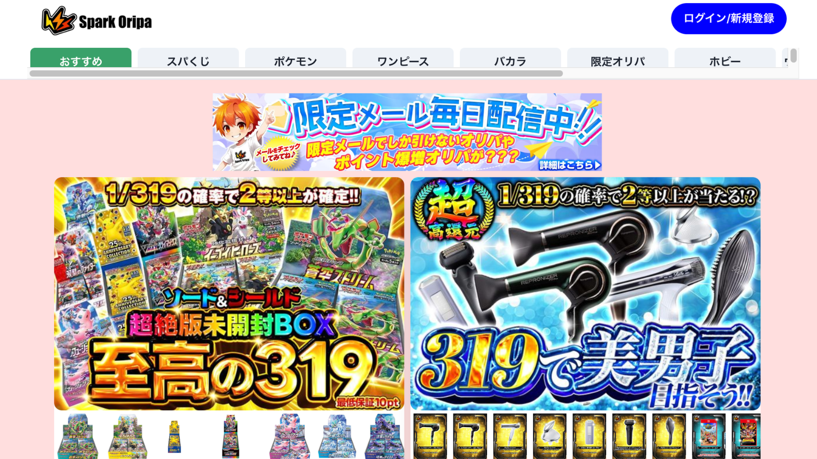 Spark Oripa（スパークオリパ） サイトトップページのスクリーンショット