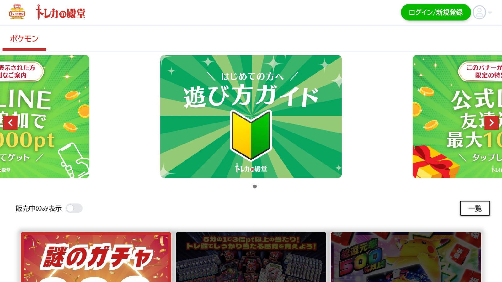 トレカの殿堂 サイトトップページのスクリーンショット