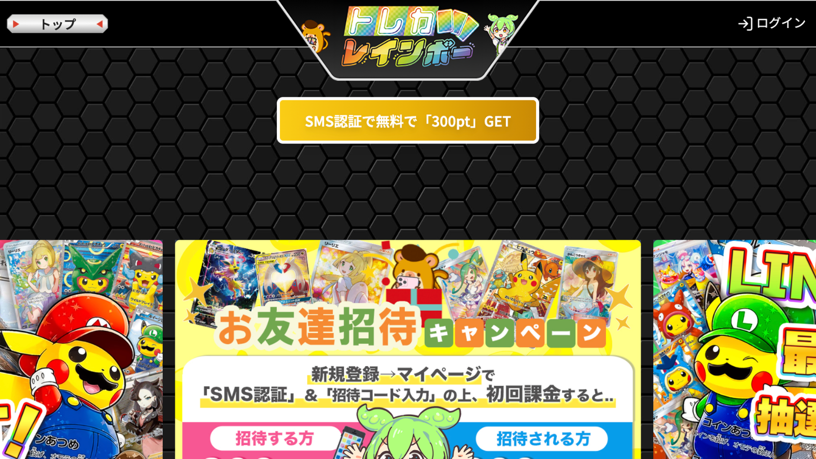 トレカレインボー サイトトップページのスクリーンショット